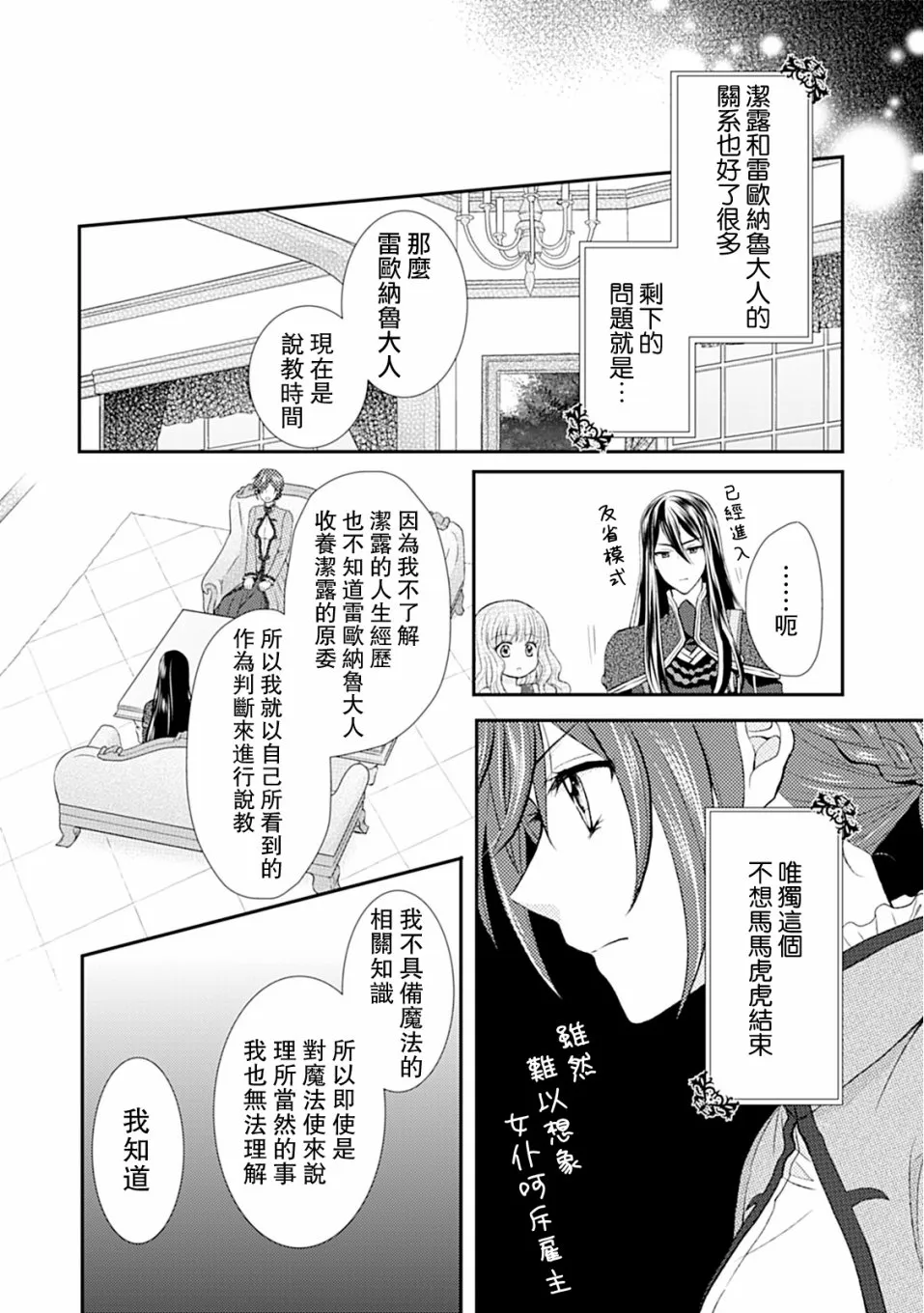 2话 第21页