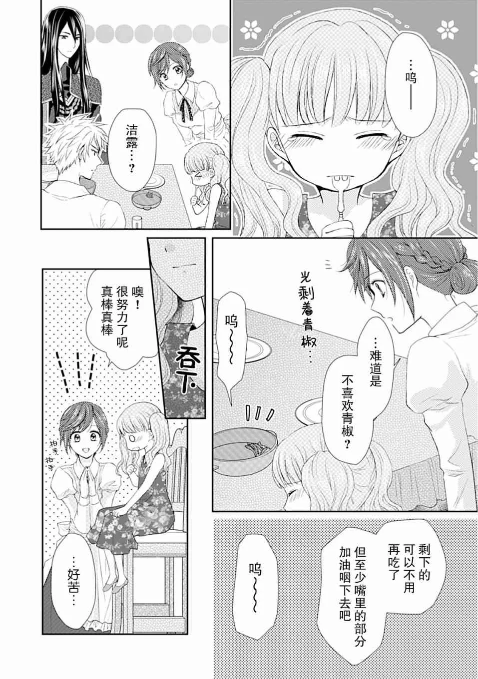 3话 第6页