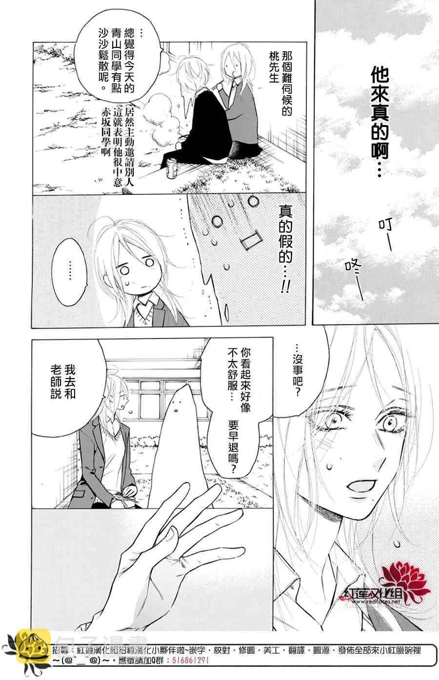 24话 第6页