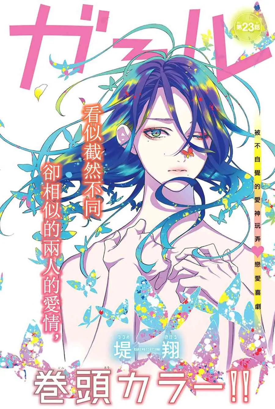 23话 第1页