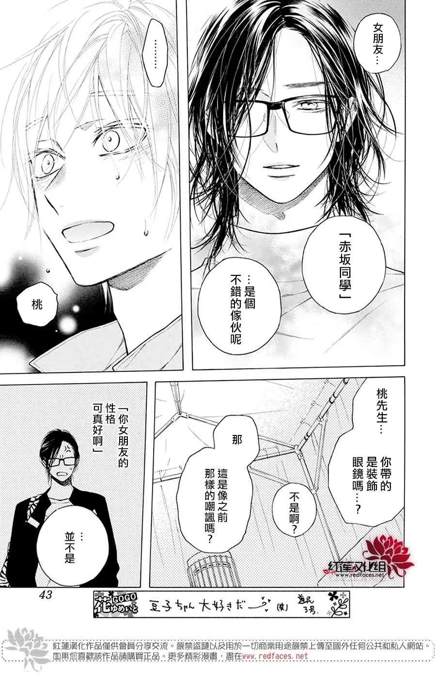 23话 第31页