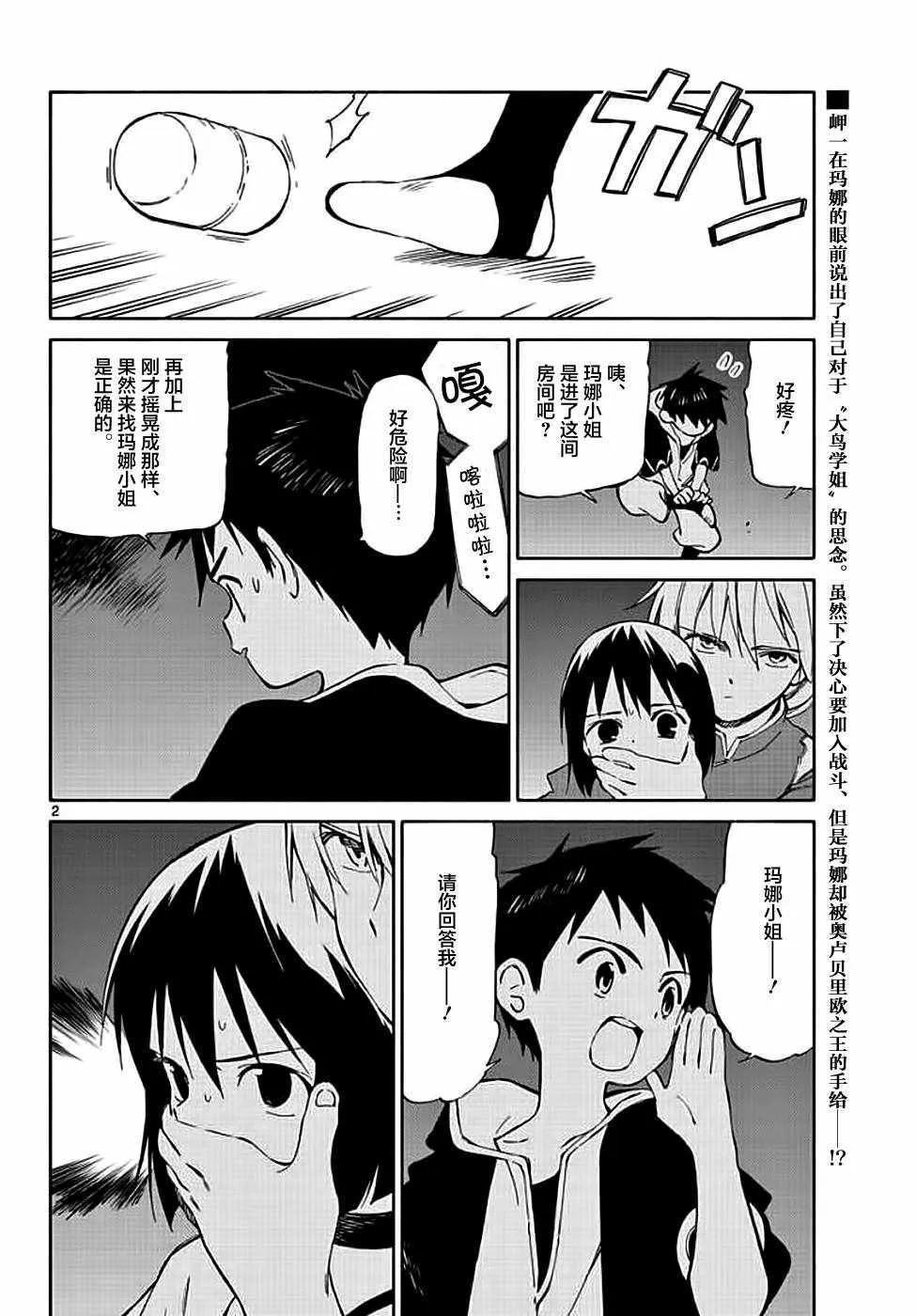 第72话 第2页