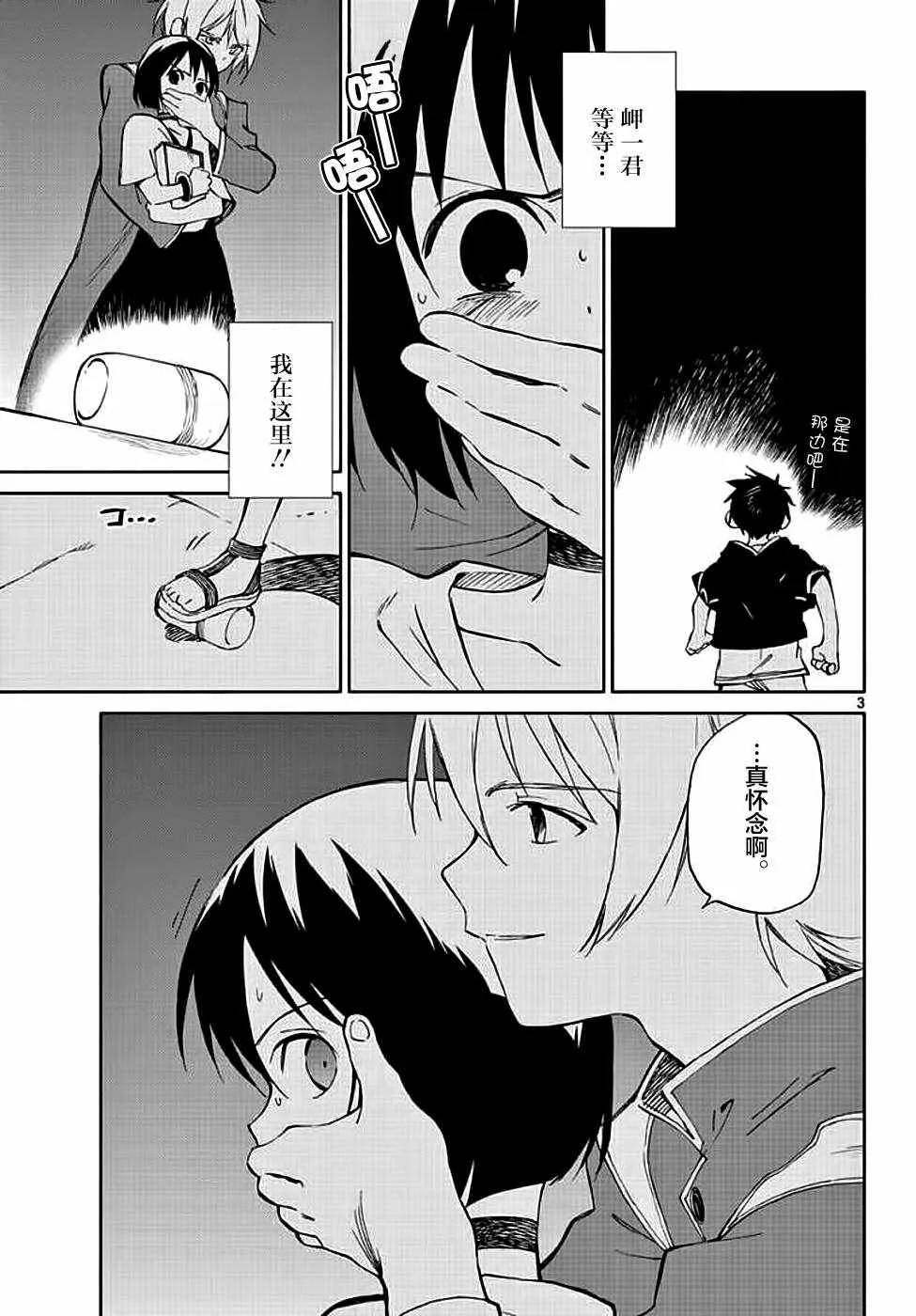 第72话 第3页