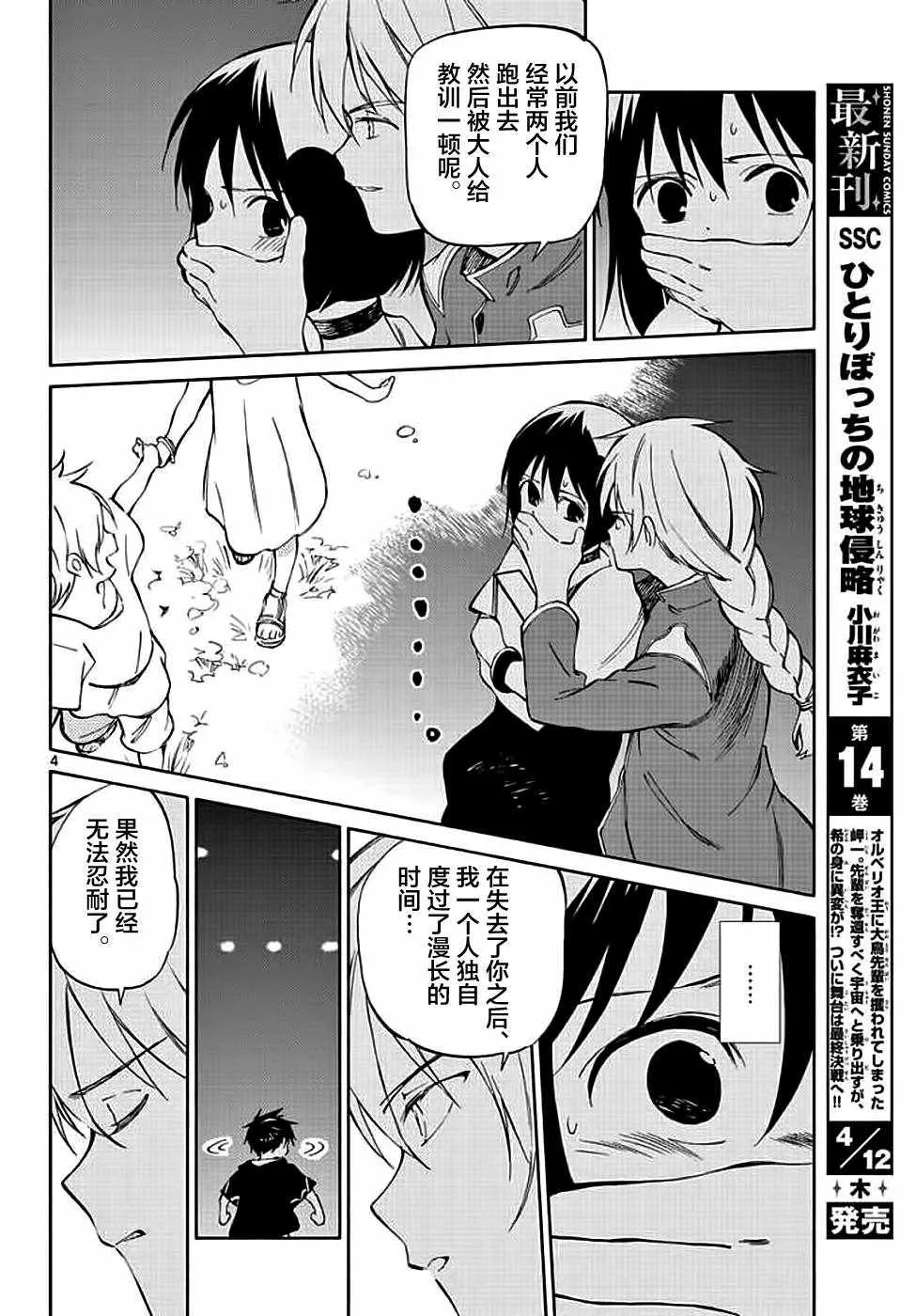 第72话 第4页
