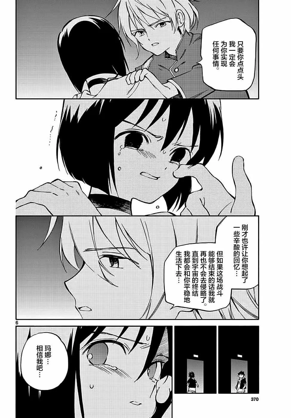 第72话 第6页