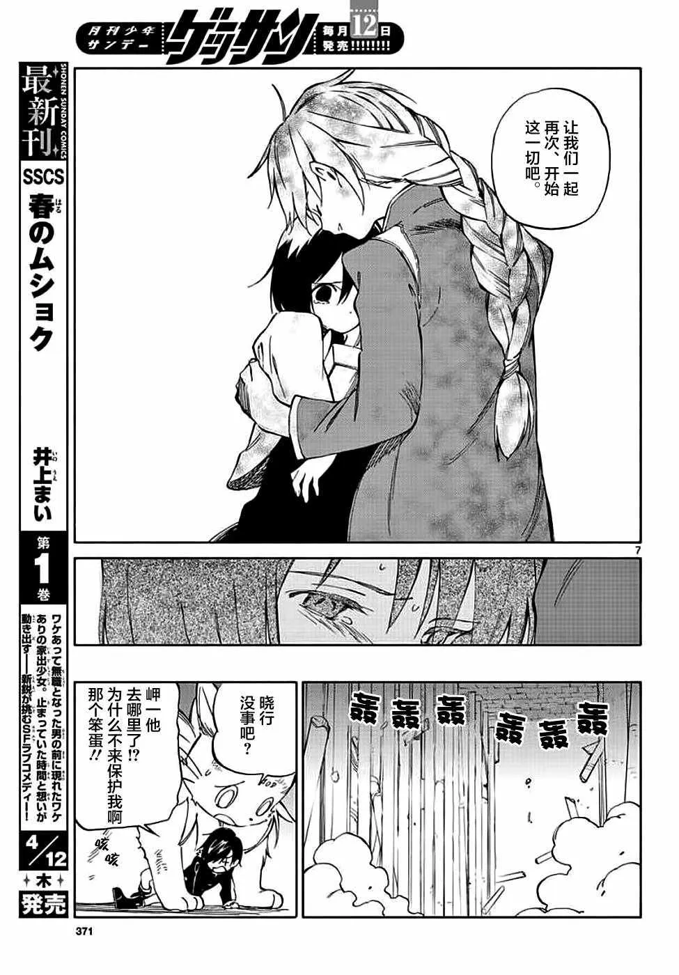 第72话 第7页