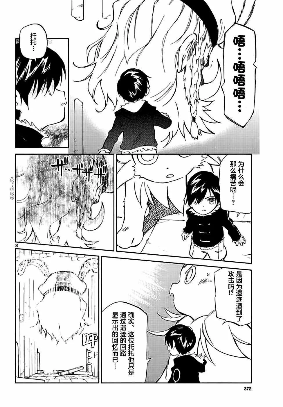 第72话 第8页