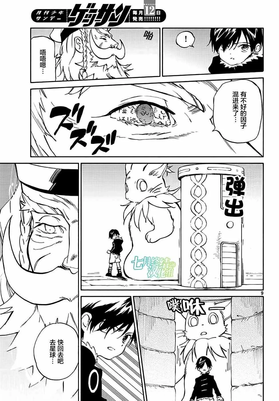 第72话 第9页