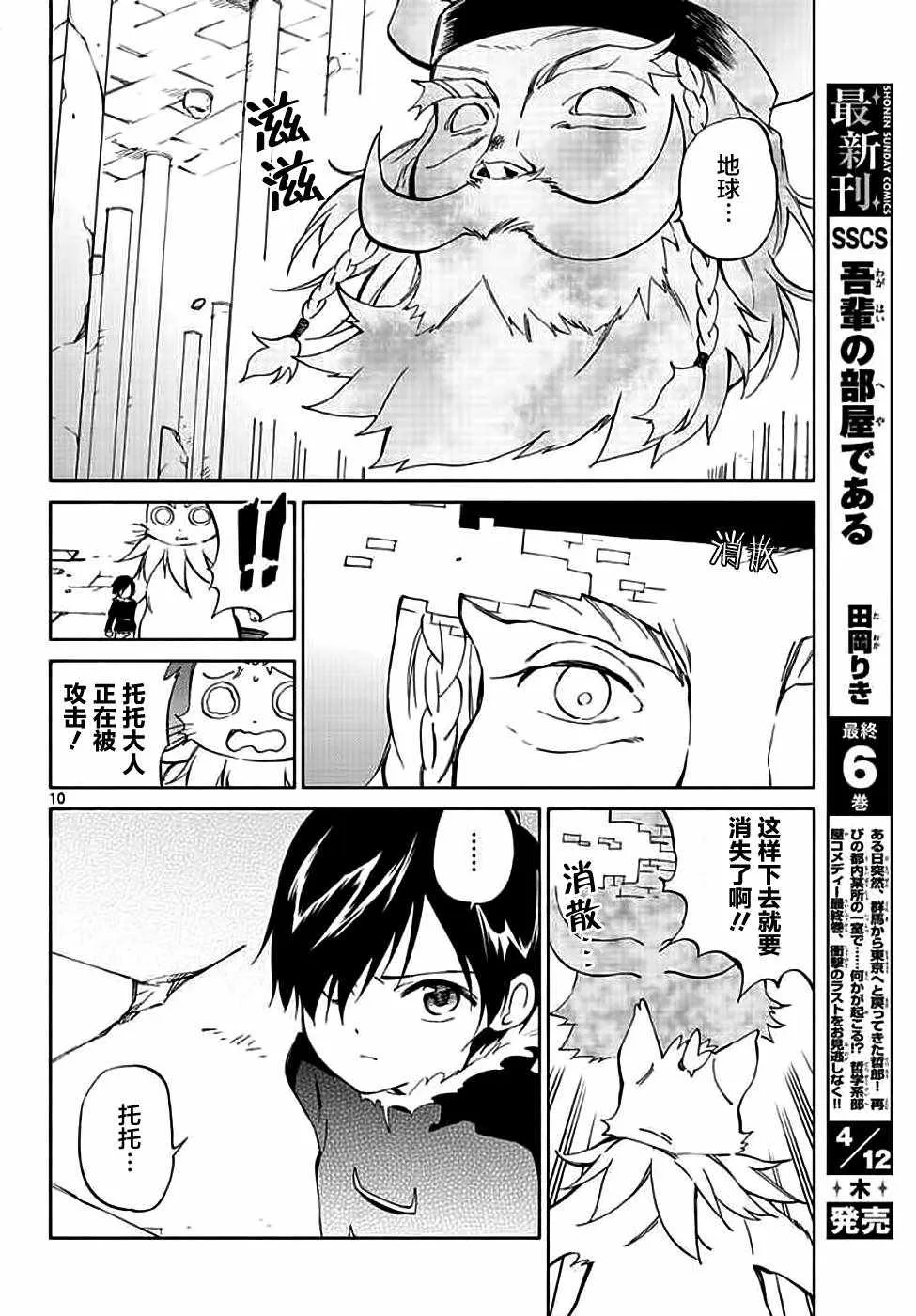 第72话 第10页