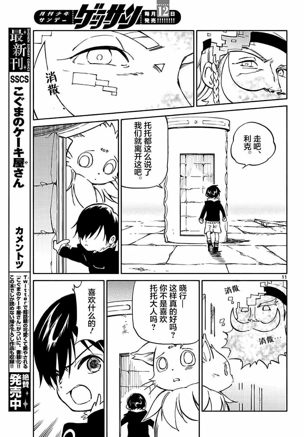 第72话 第11页