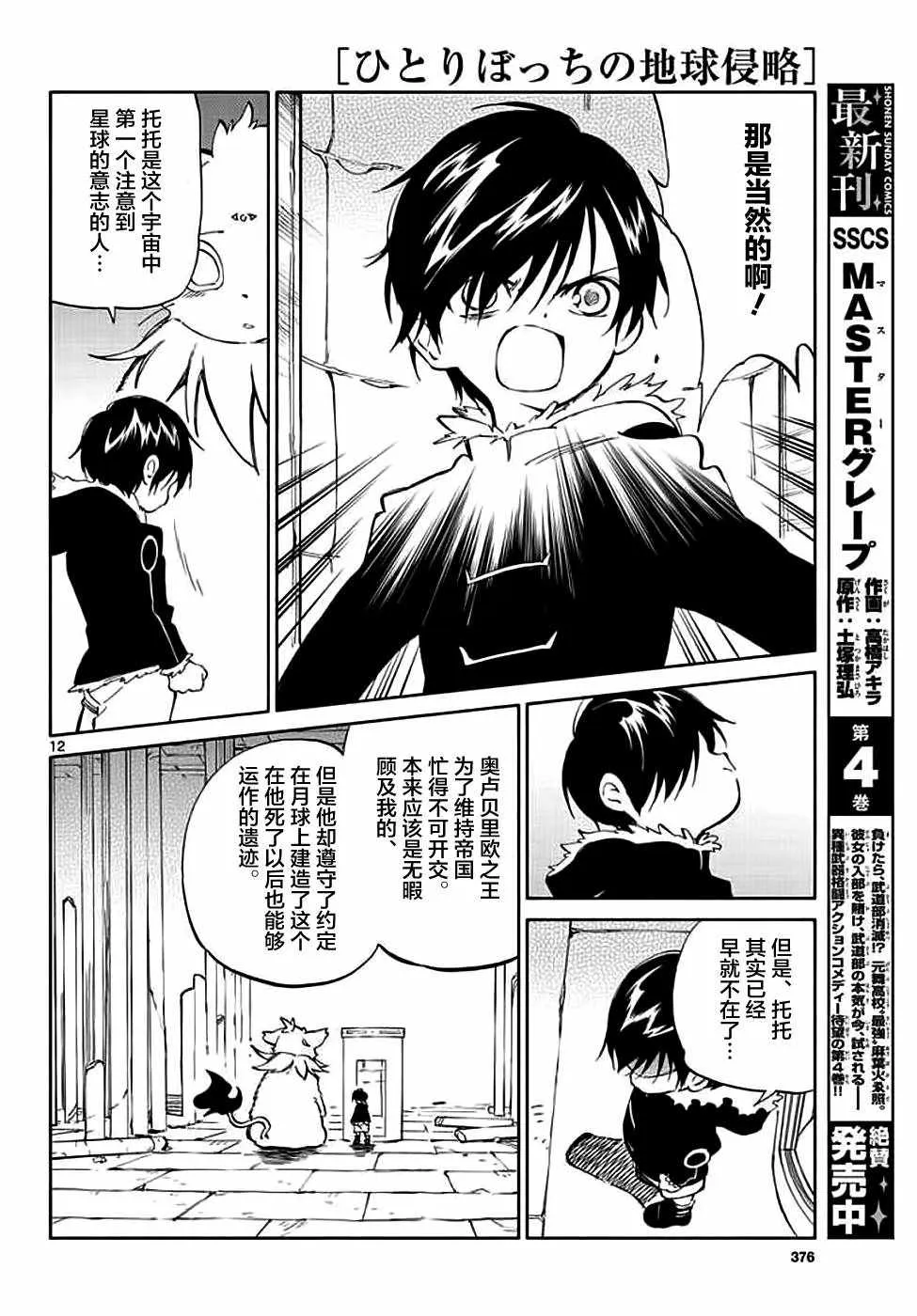 第72话 第12页