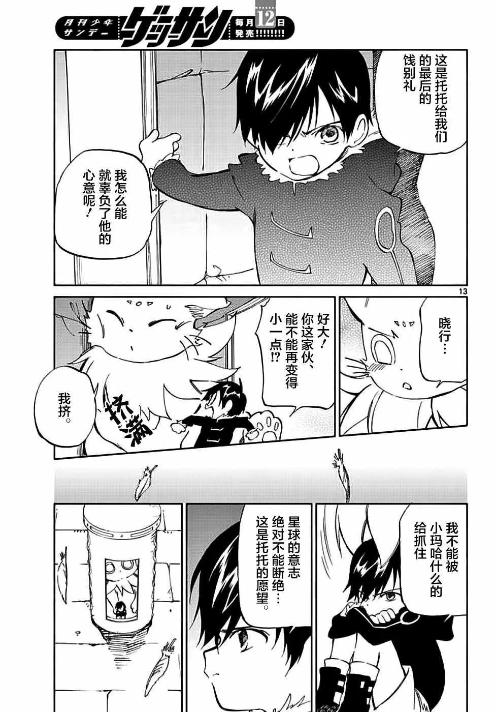 第72话 第13页