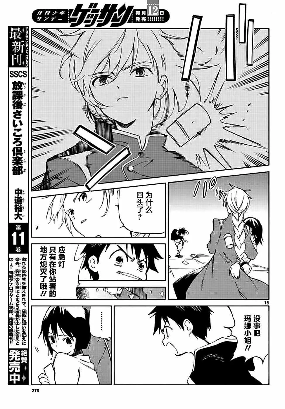 第72话 第15页