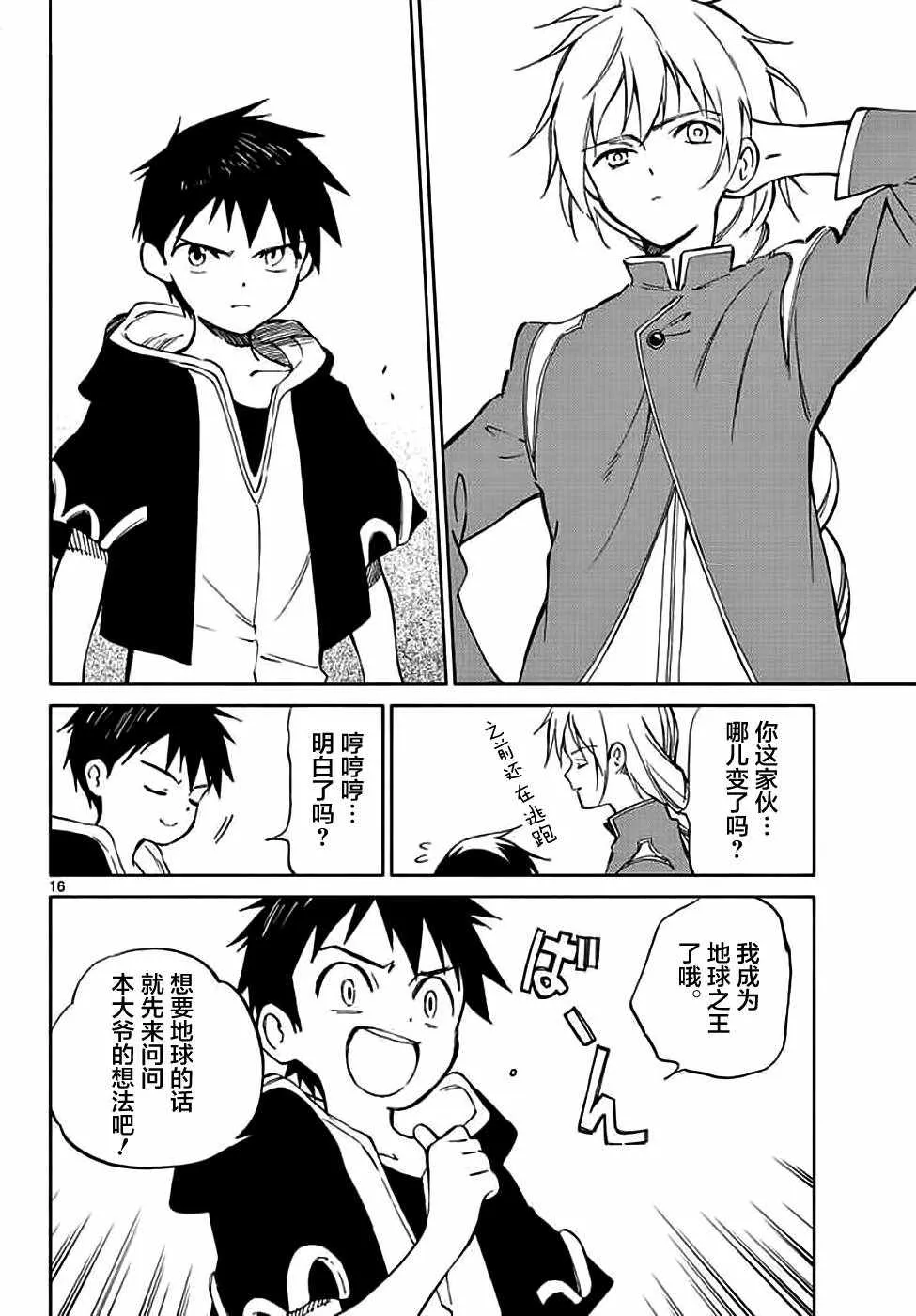 第72话 第16页