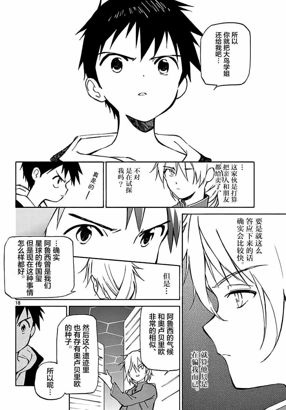 第72话 第18页