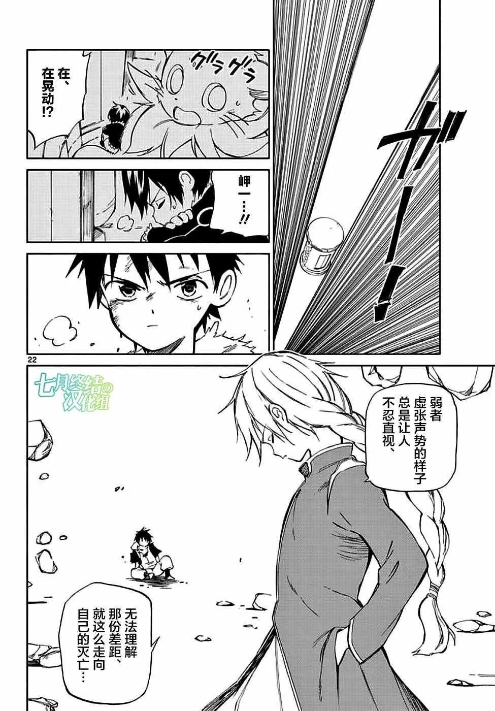 第72话 第22页