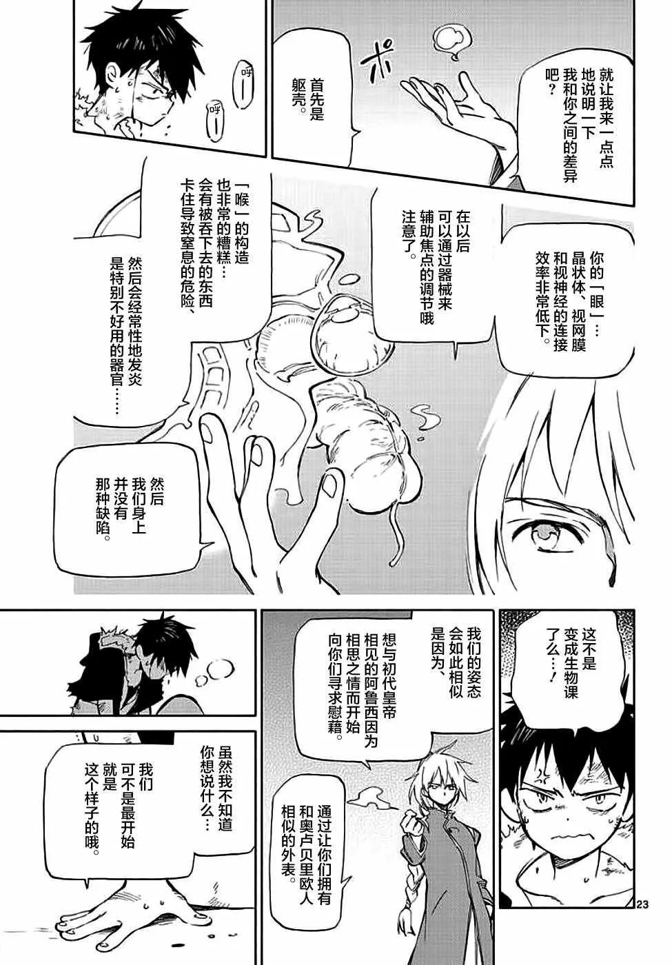 第72话 第23页