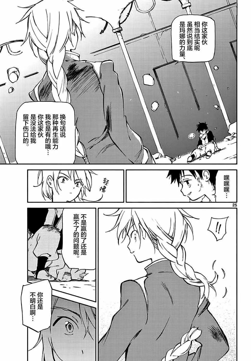 第72话 第25页
