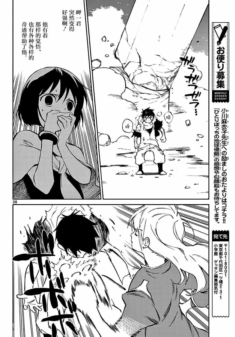 第72话 第28页