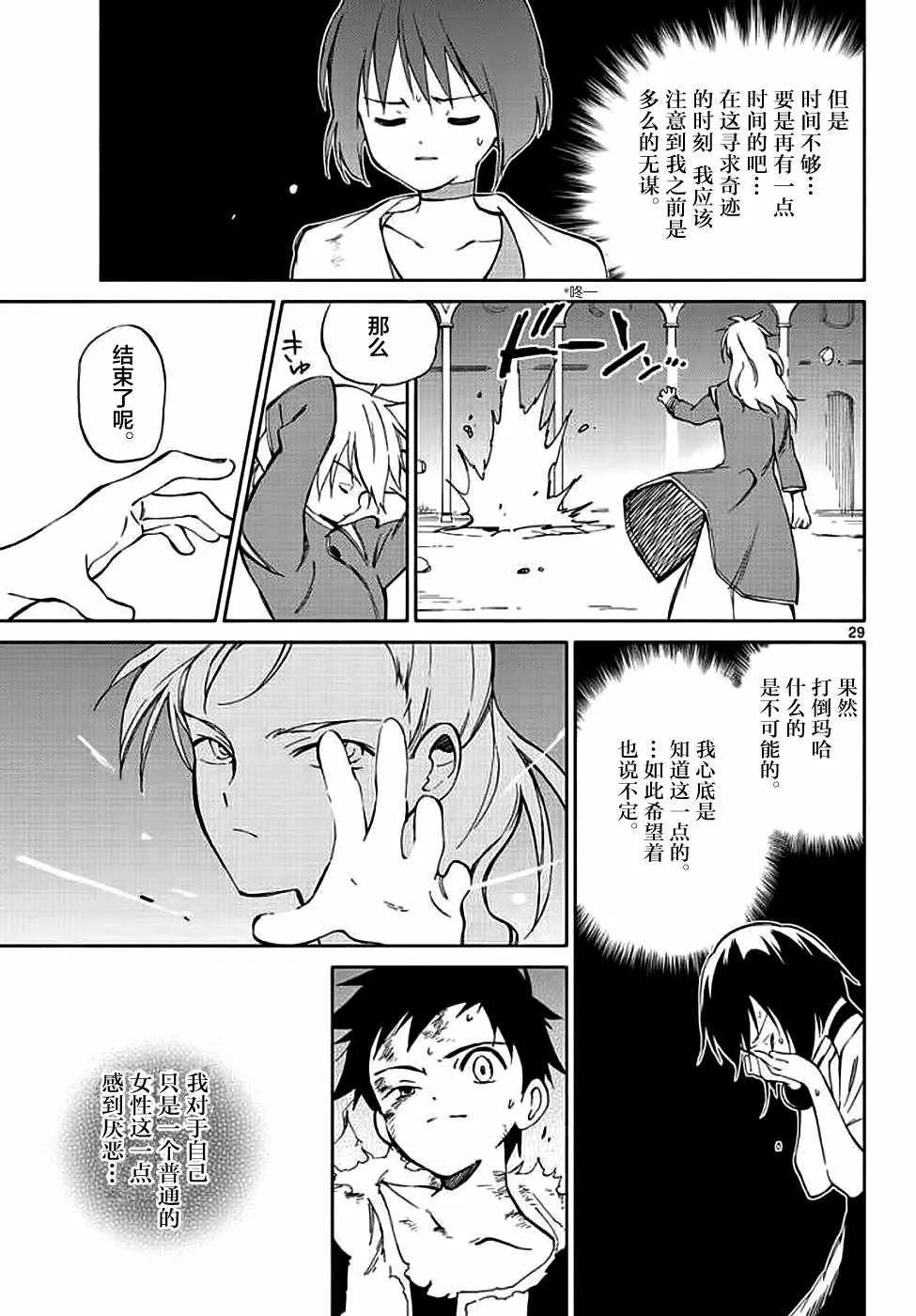 第72话 第29页