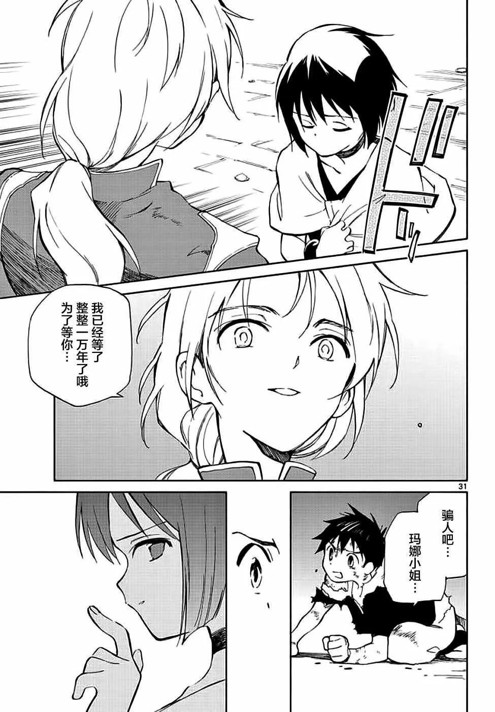 第72话 第31页