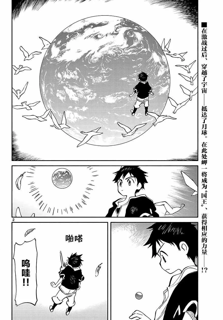 第71话 第2页