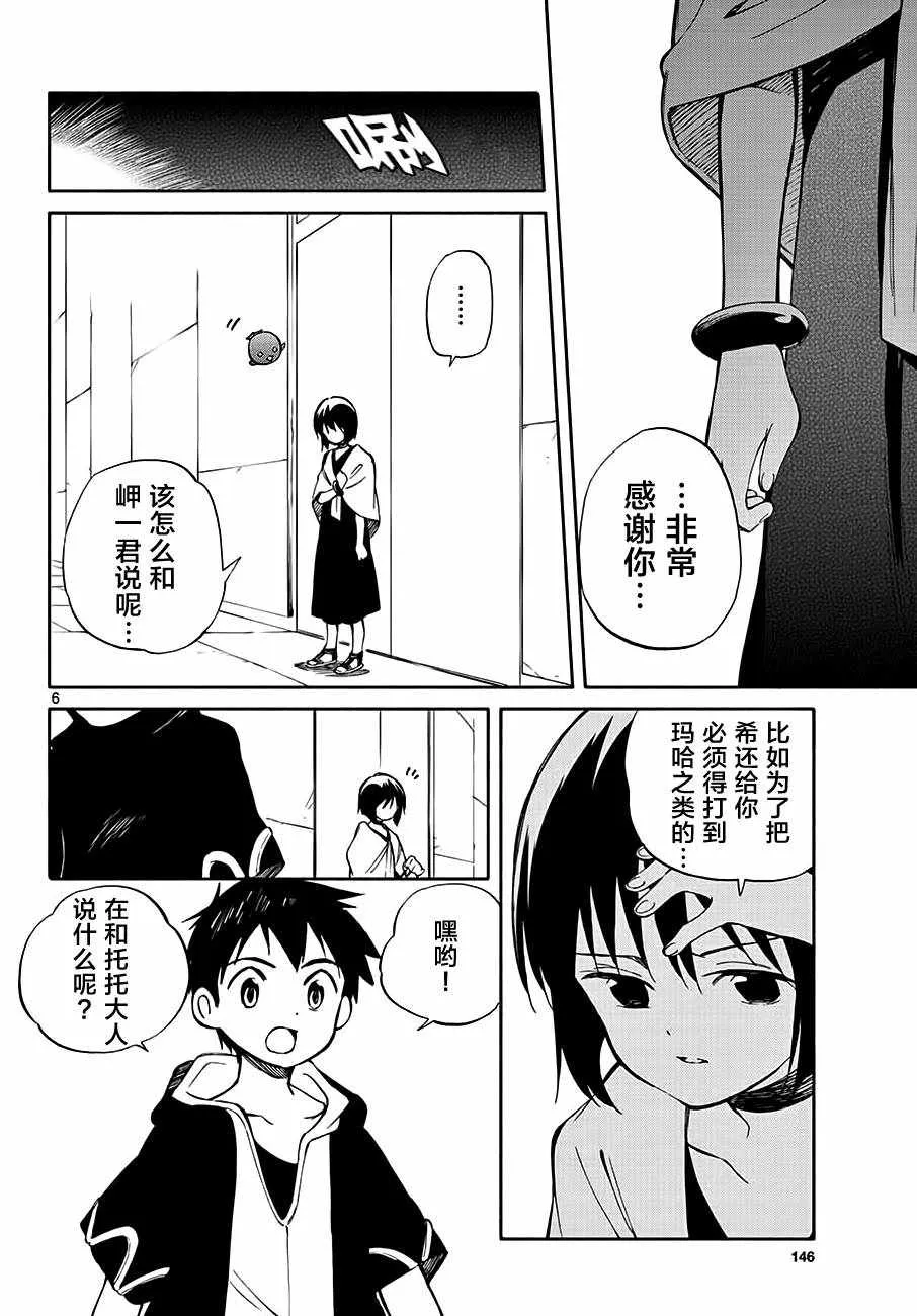 第71话 第6页