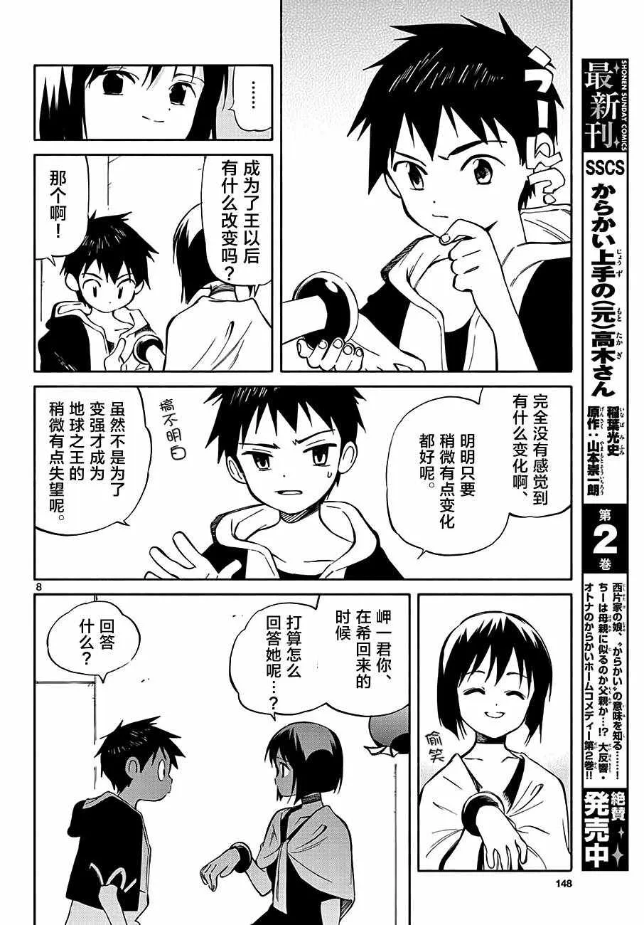 第71话 第8页