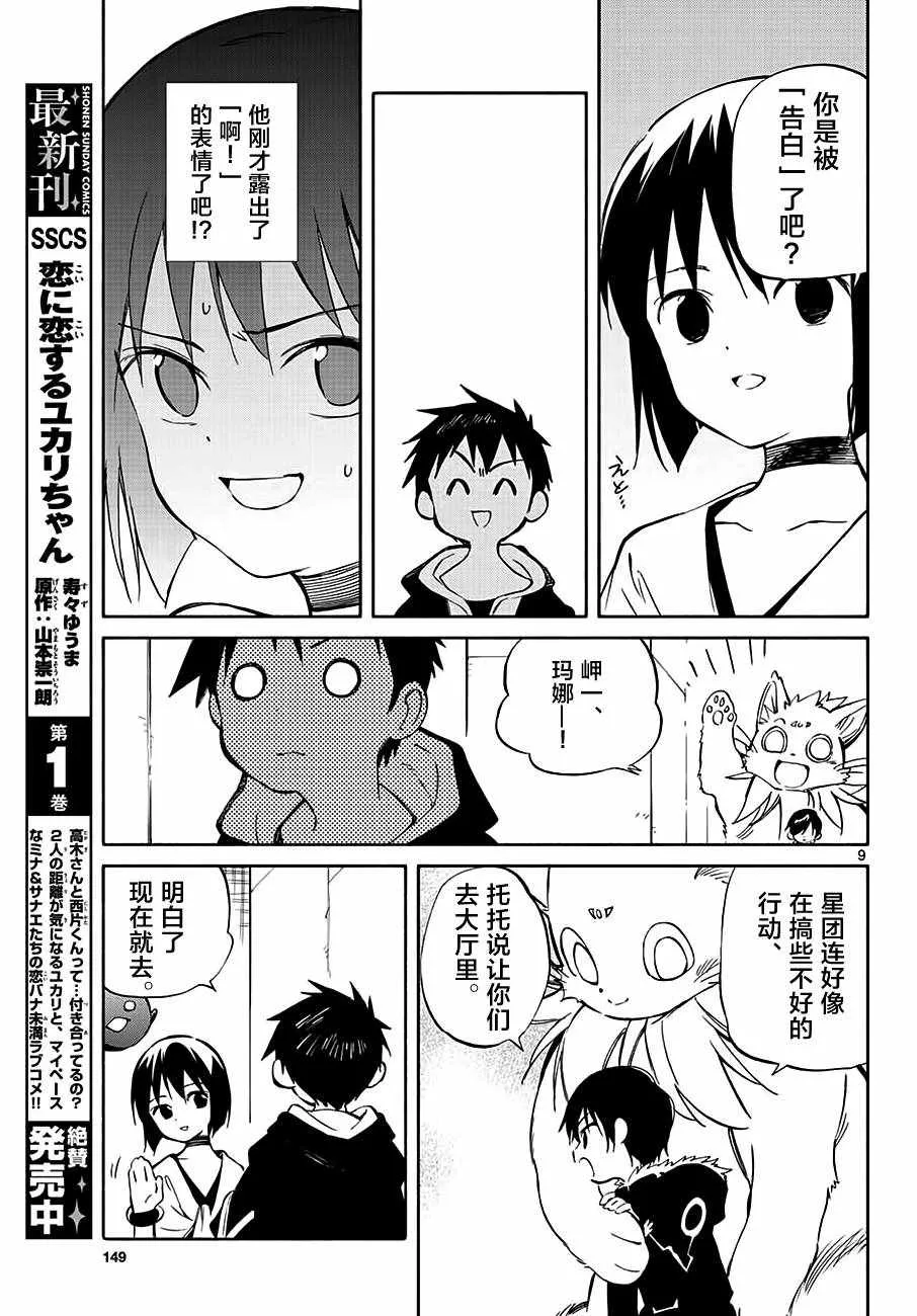 第71话 第9页