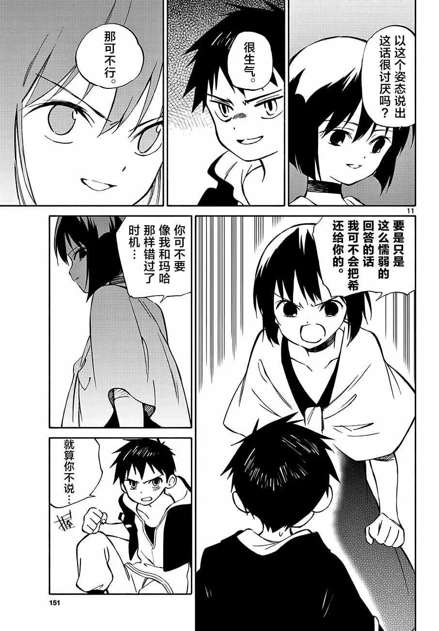 第71话 第11页