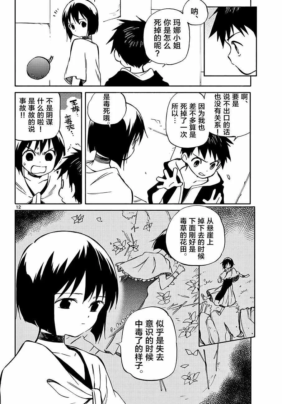 第71话 第12页