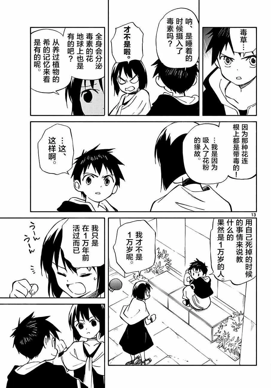 第71话 第13页