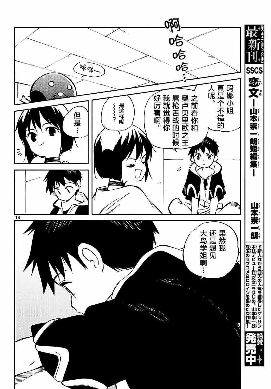 第71话 第14页