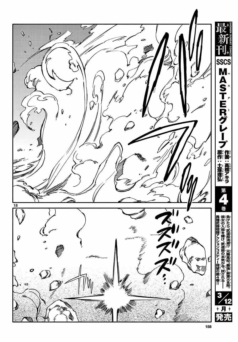 第71话 第18页