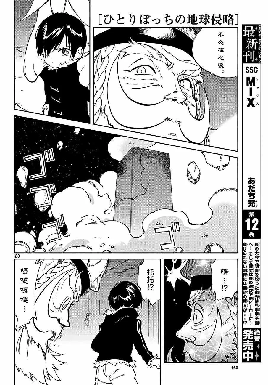 第71话 第20页