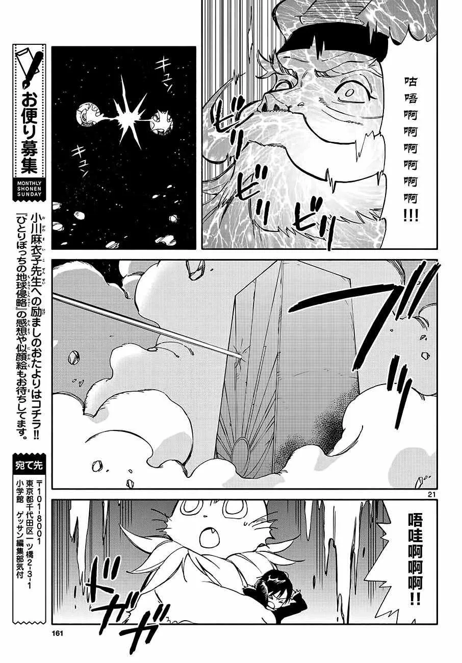 第71话 第21页