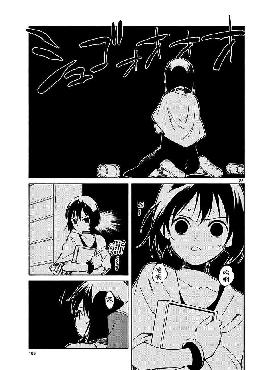 第71话 第23页