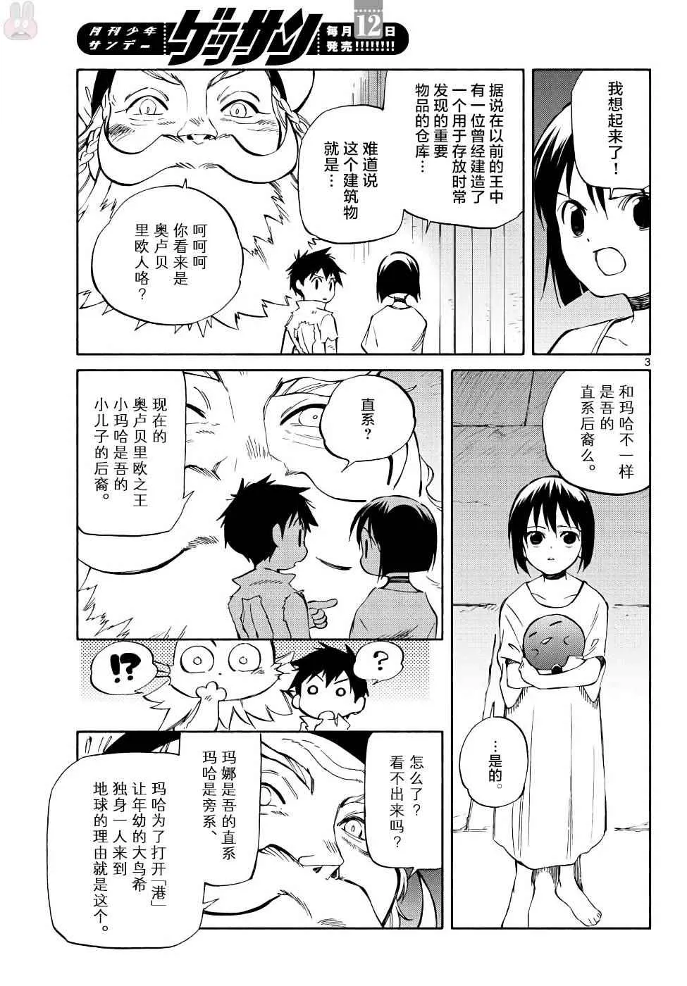 第70话 第3页
