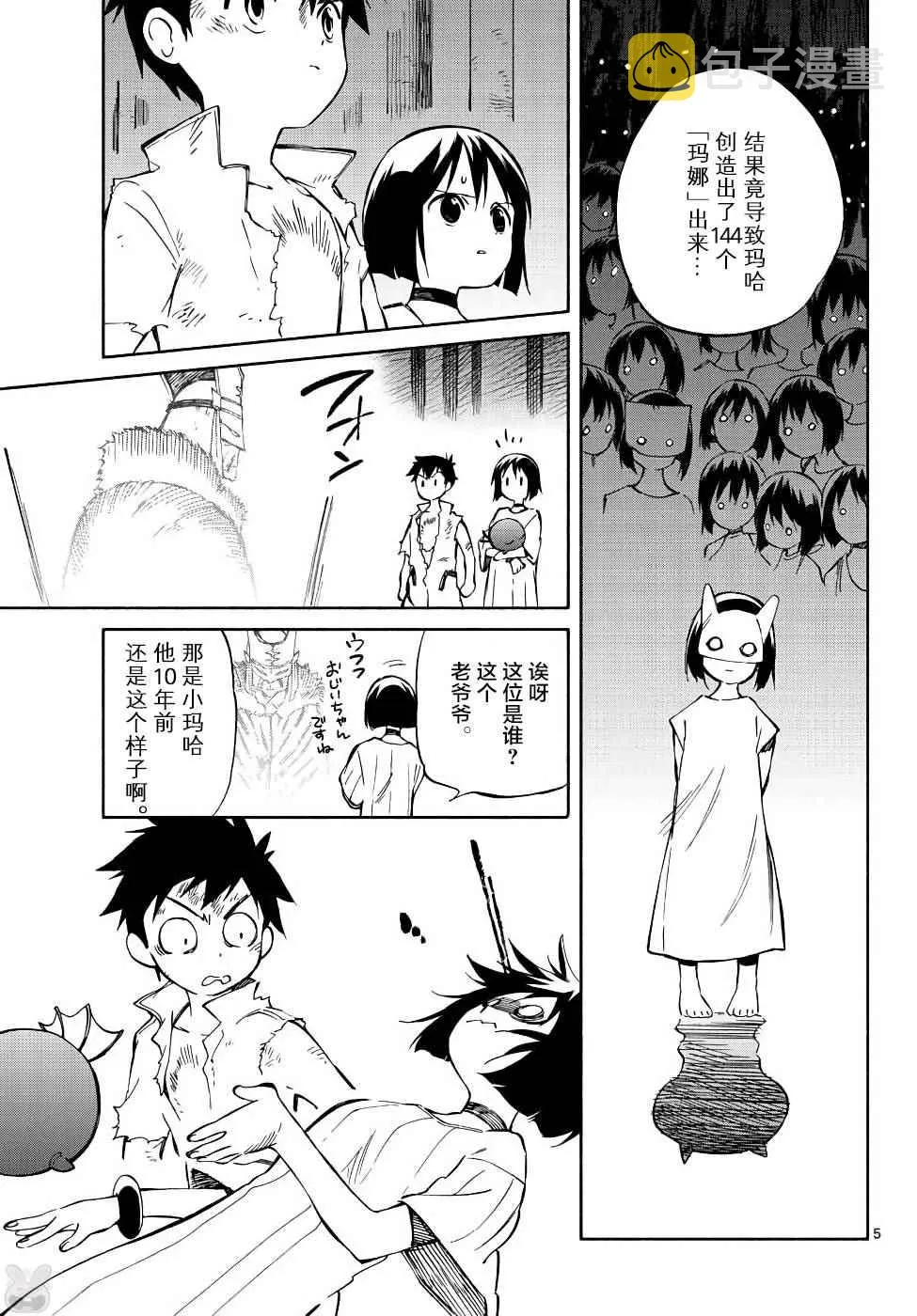 第70话 第5页