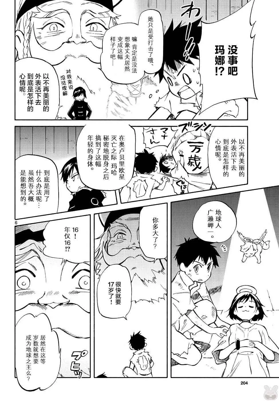 第70话 第6页