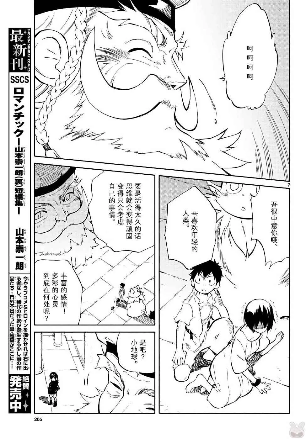 第70话 第7页