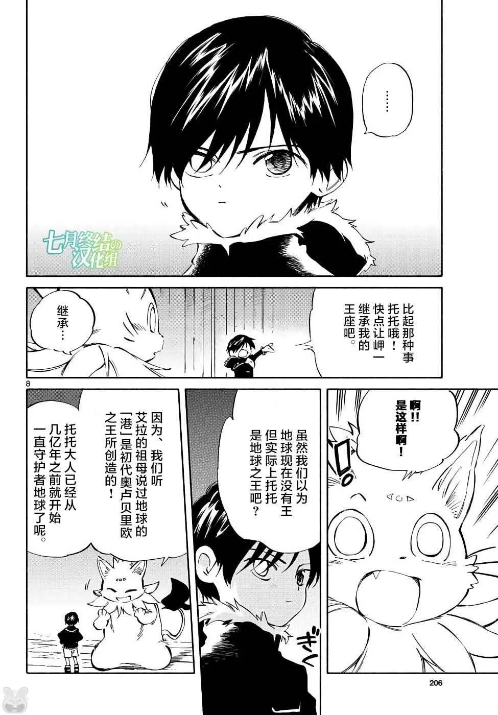 第70话 第8页