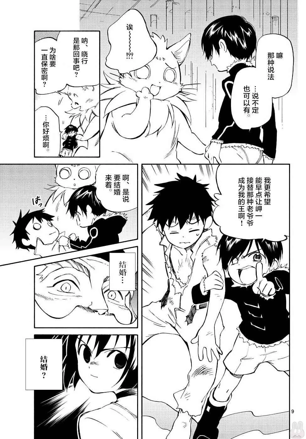 第70话 第9页