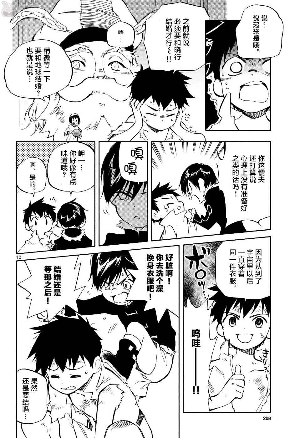 第70话 第10页