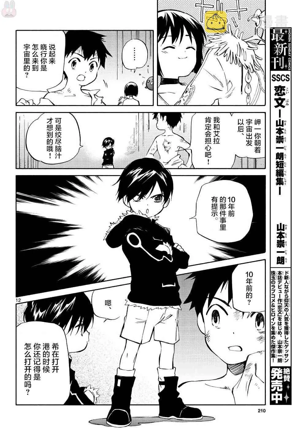 第70话 第12页