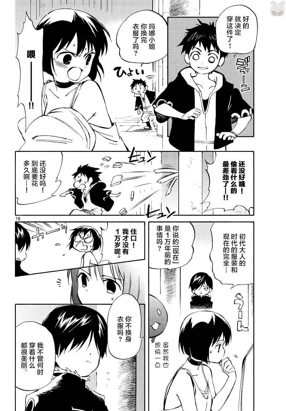 第70话 第16页