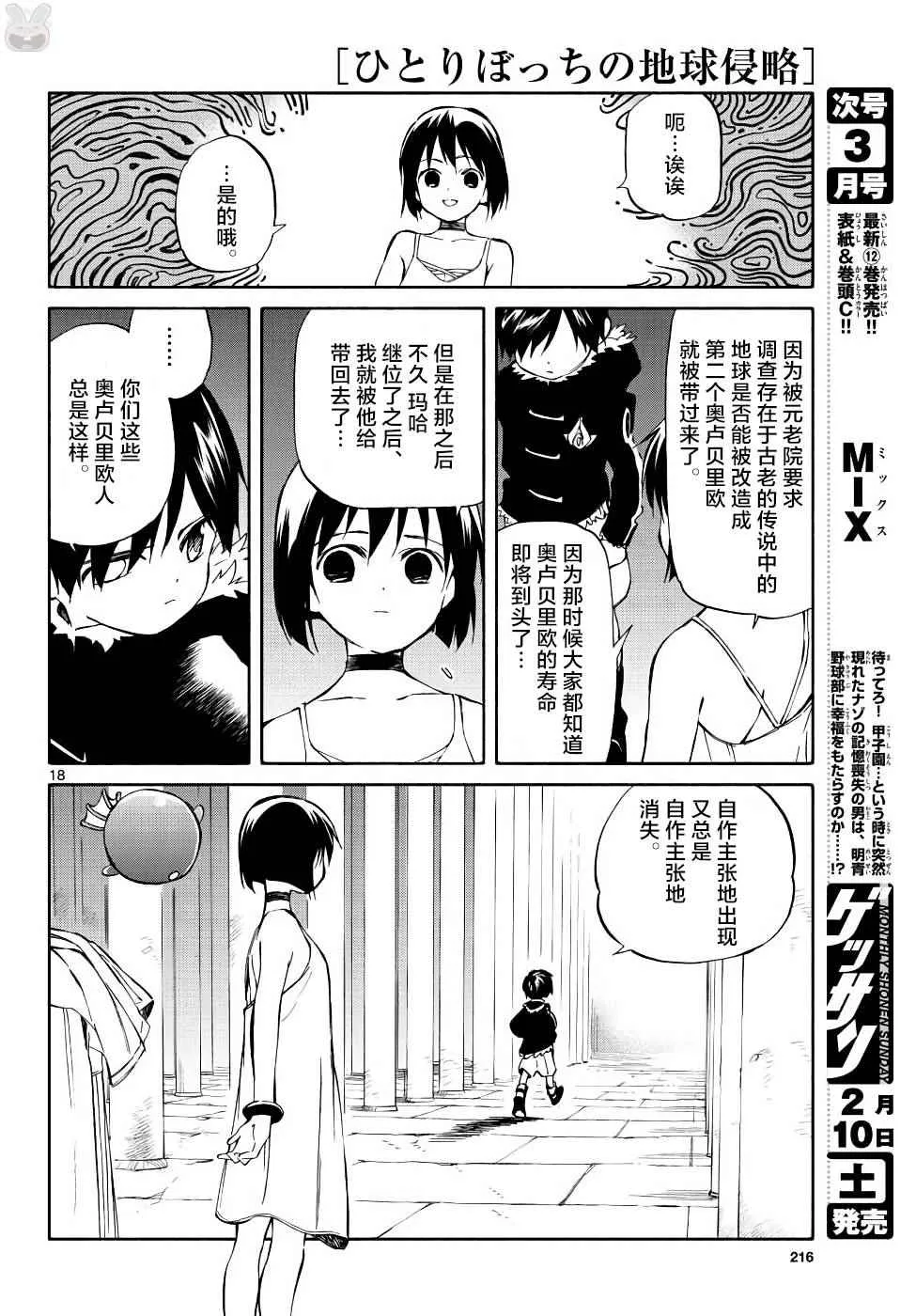 第70话 第18页