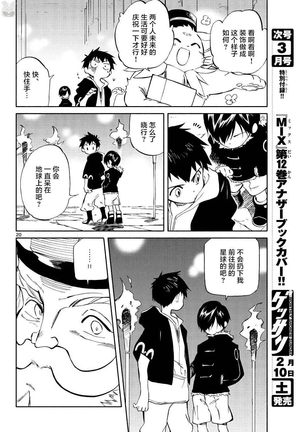 第70话 第20页