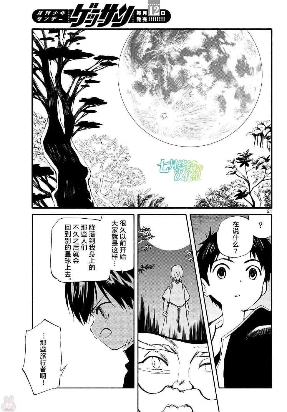 第70话 第21页