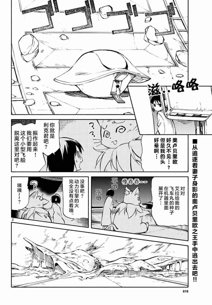 第69话 第2页